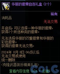 【爆料：国服体验服0712】克隆武器装扮礼包/夏日签到/种子大盗通缉令等16