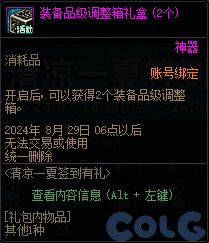 【爆料：国服体验服0712】克隆武器装扮礼包/夏日签到/种子大盗通缉令等23