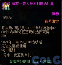 【爆料：国服体验服0712】克隆武器装扮礼包/夏日签到/种子大盗通缉令等27