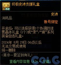 【爆料：国服体验服0712】克隆武器装扮礼包/夏日签到/种子大盗通缉令等28