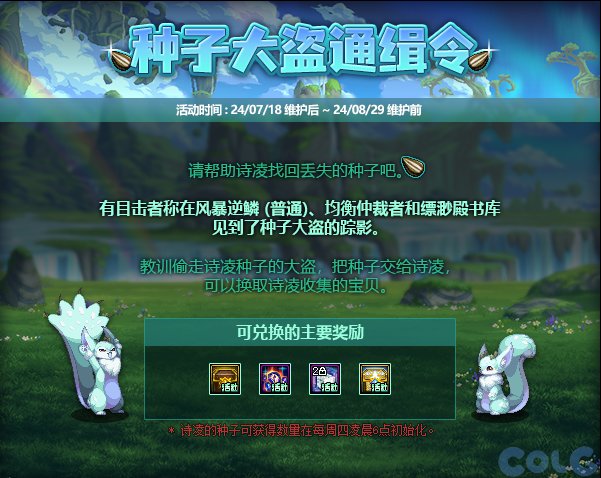 【爆料：国服体验服0712】克隆武器装扮礼包/夏日签到/种子大盗通缉令等30