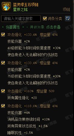 觉醒流装备选择不全面解析21