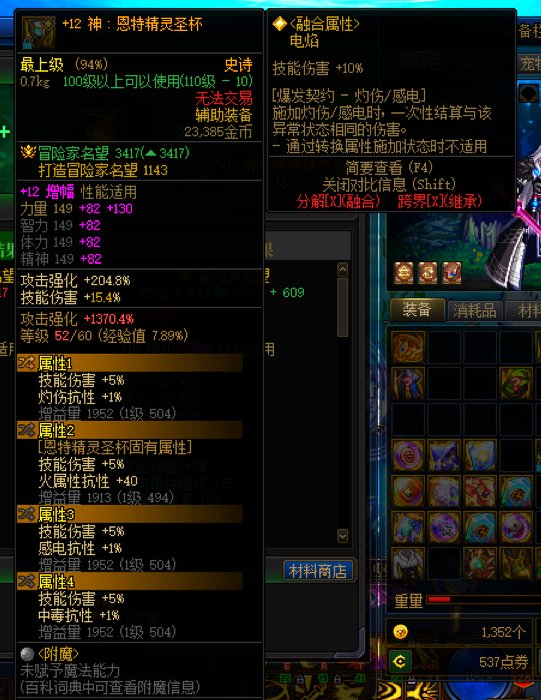 请问如何把红字转移到另一个装备上3