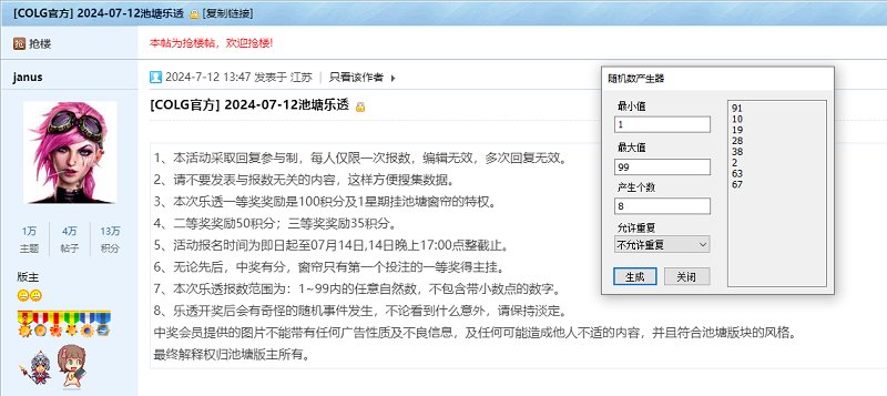 2024-07-12乐透开奖1