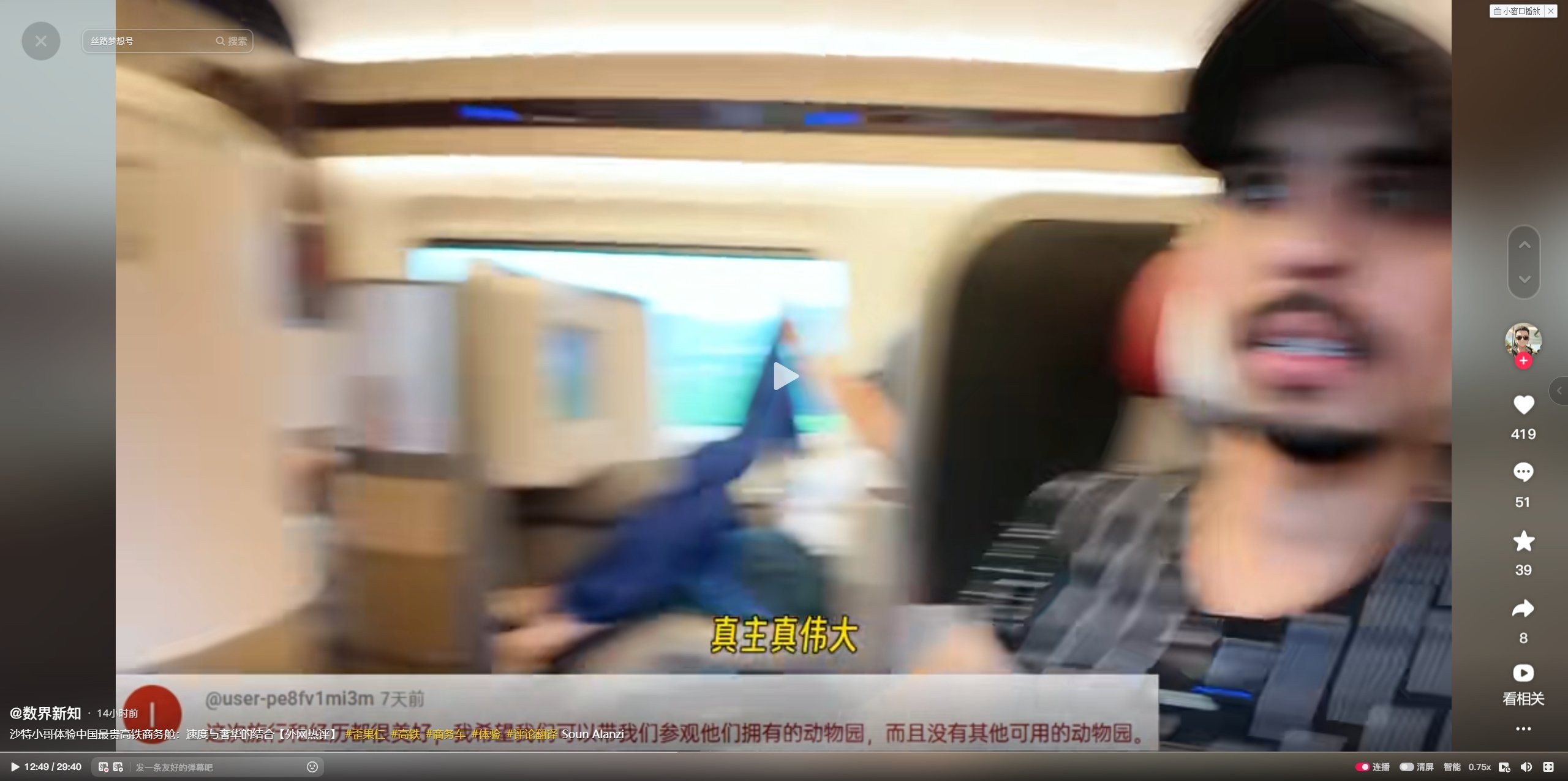 刚刷视频，看到老外来中国体验高铁1