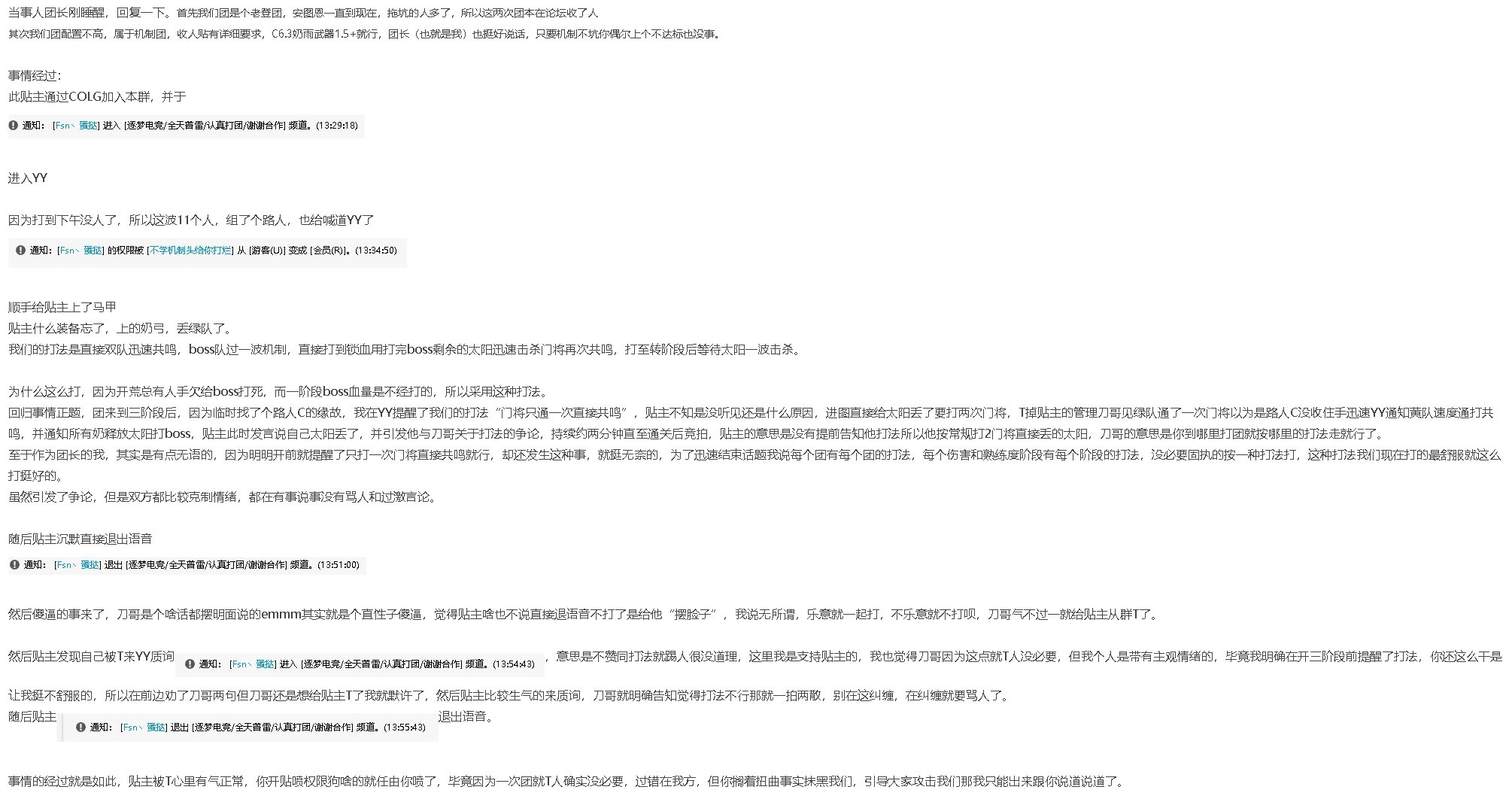 关于《挂一个跨六的闹贪群》帖子恶意抹黑的回应1