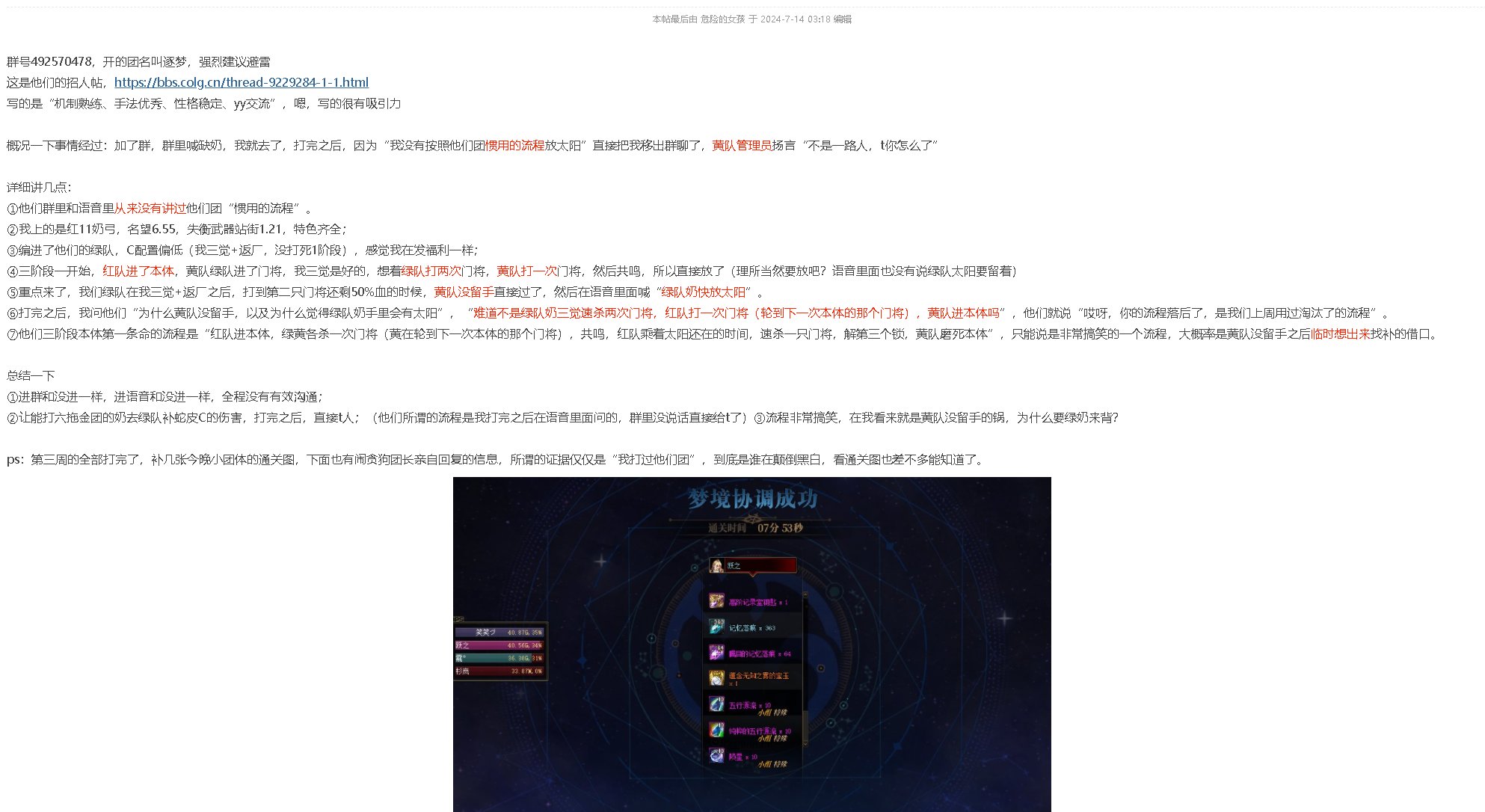 关于《挂一个跨六的闹贪群》帖子恶意抹黑的回应7