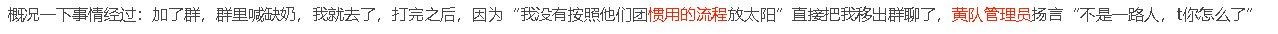 关于《挂一个跨六的闹贪群》帖子恶意抹黑的回应9