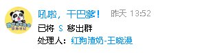 关于《挂一个跨六的闹贪群》帖子恶意抹黑的回应17