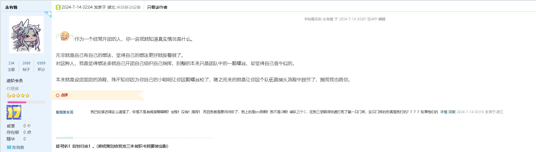 关于《挂一个跨六的闹贪群》帖子恶意抹黑的回应23