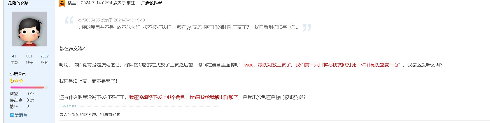 关于《挂一个跨六的闹贪群》帖子恶意抹黑的回应24