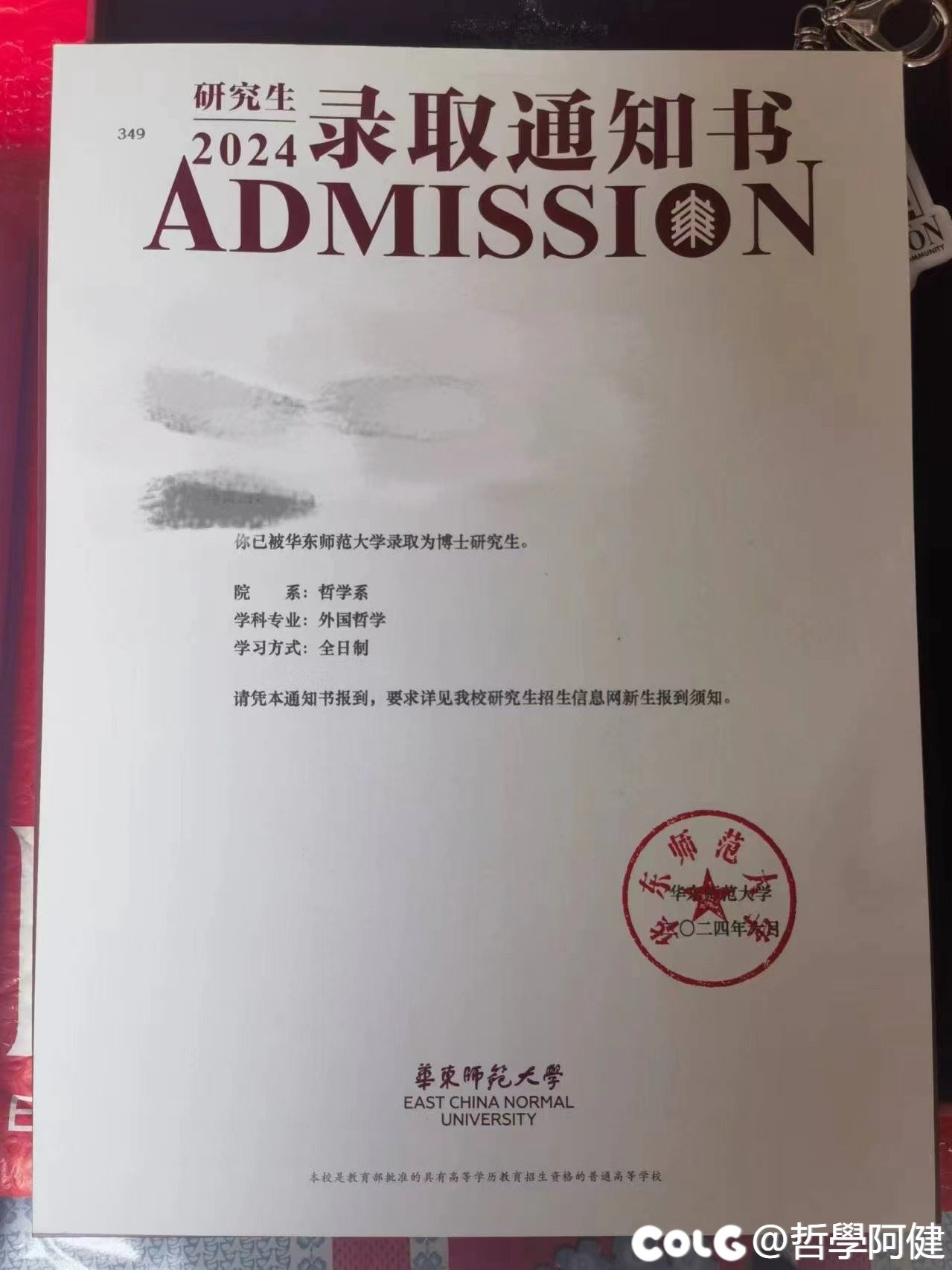 录取通知书到了 顺便afk1