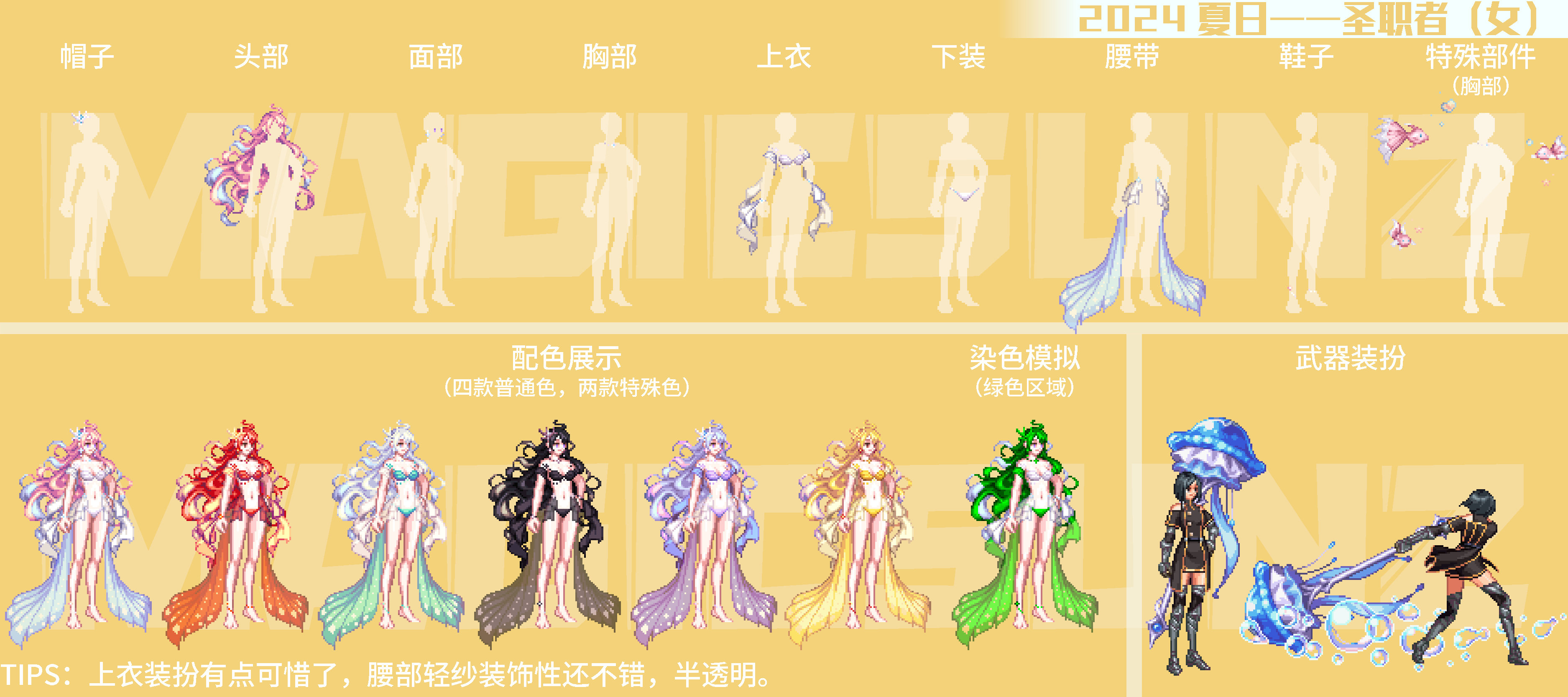 【分享:暖暖搭配】2024夏日瑰幻深海礼包时装点评——男圣职/女圣职/守护者(四)4