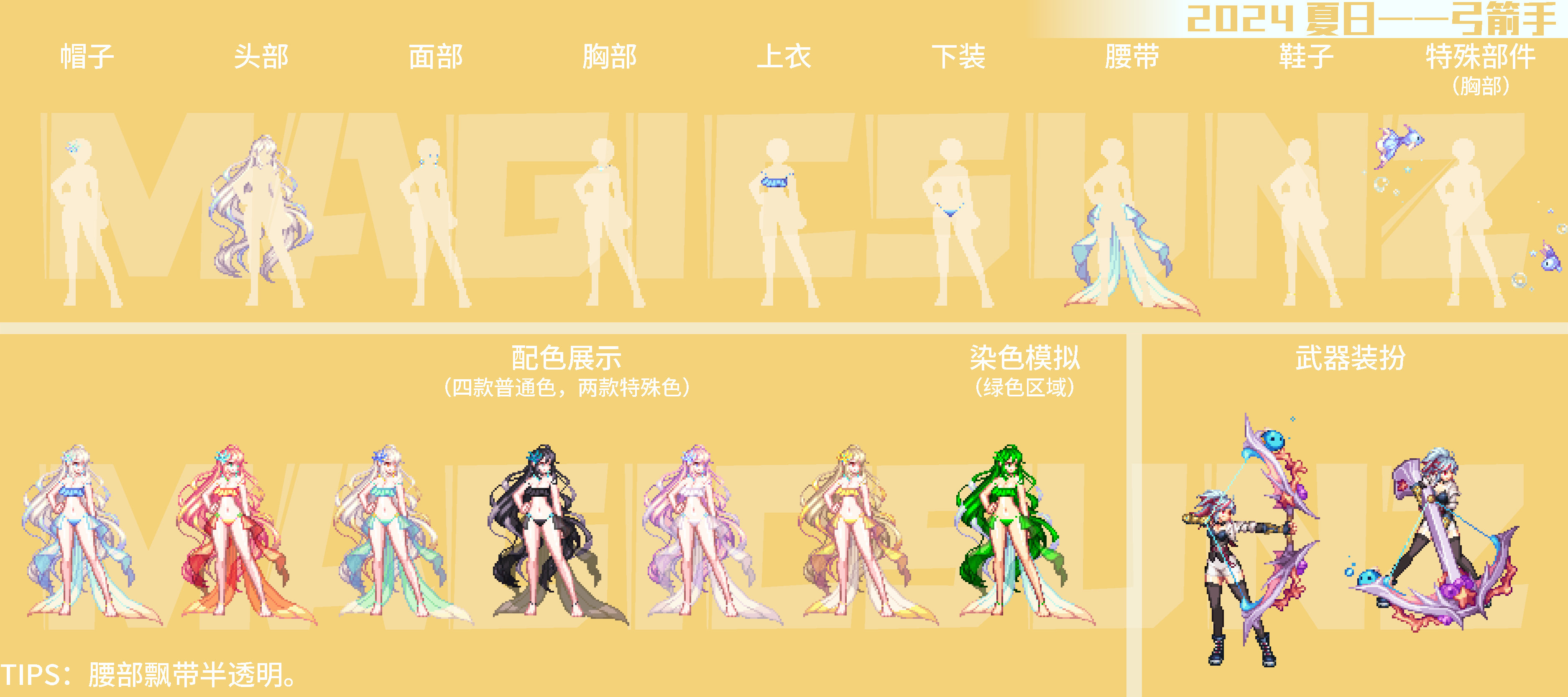 【分享:暖暖搭配】2024夏日瑰幻深海礼包时装点评——暗夜使者/枪剑士/弓箭手(五)6
