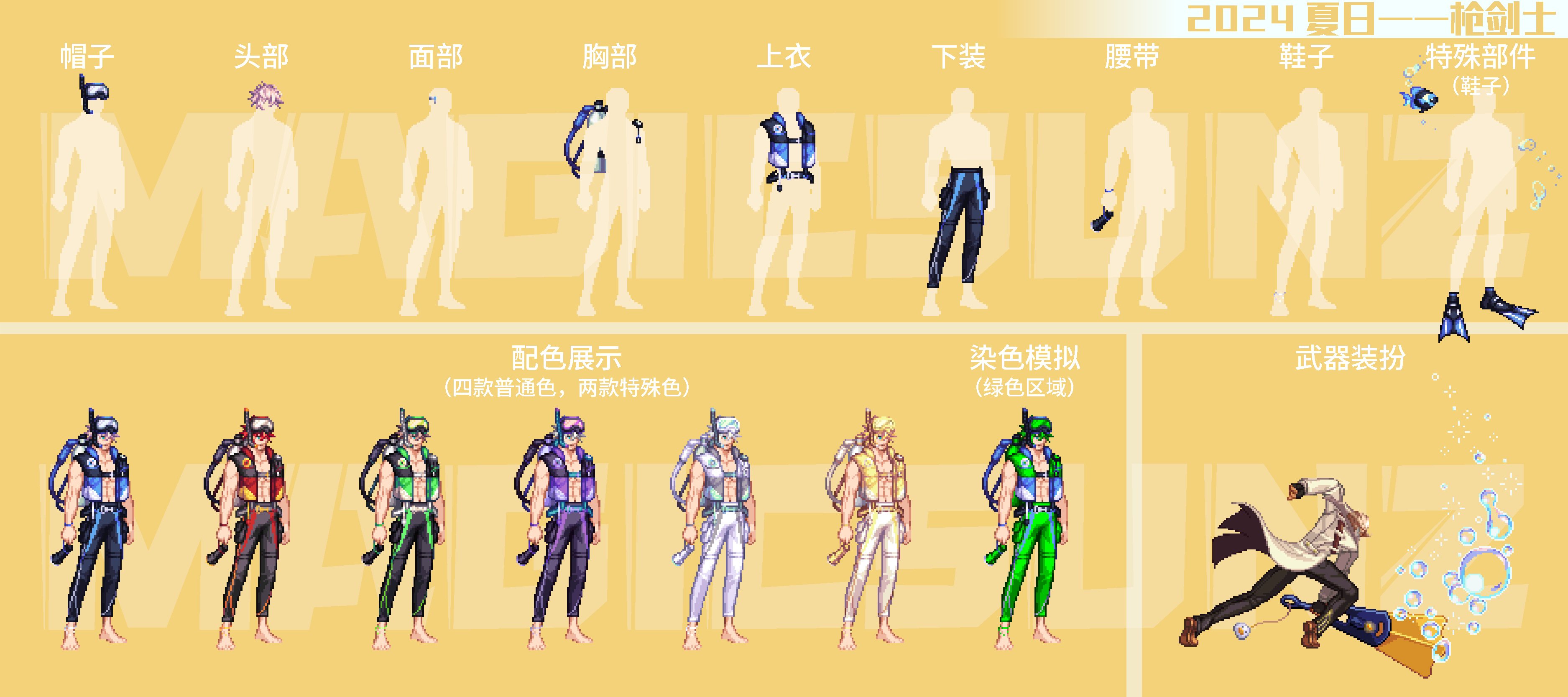 【分享:暖暖搭配】2024夏日瑰幻深海礼包时装点评——暗夜使者/枪剑士/弓箭手(五)4