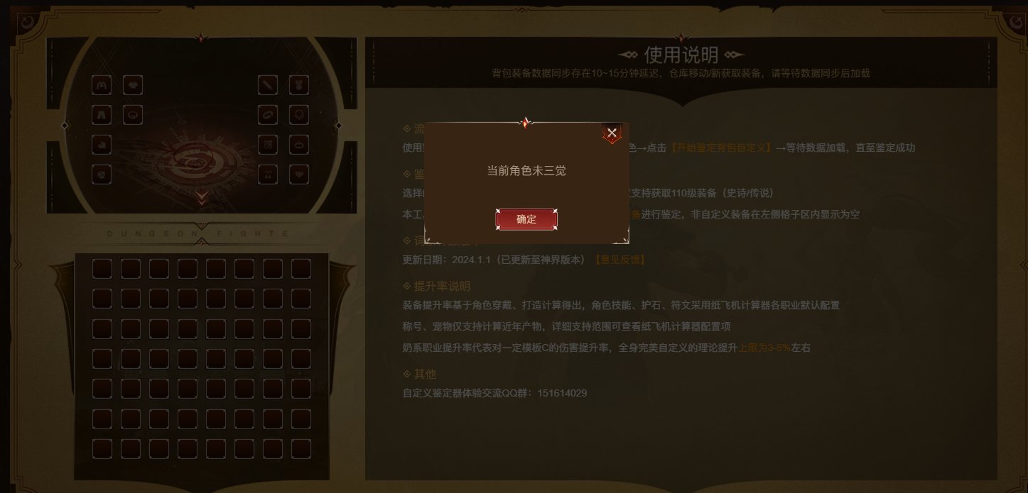 论坛的自定义鉴定为啥会显示角色未三觉啊？我三觉用的是假的吗1