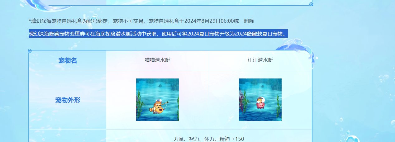 哈哈哈~夏日宠物获取被暗改了2
