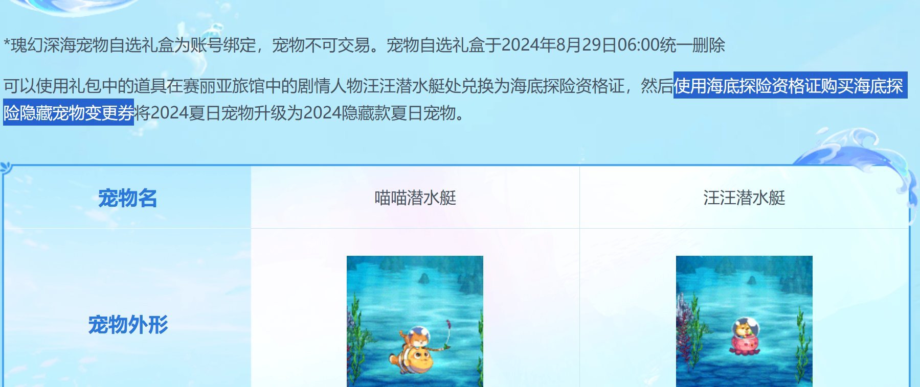 哈哈哈~夏日宠物获取被暗改了1