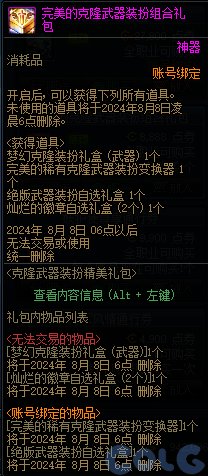 【爆料：国服体验服0716】绝版武器装扮礼盒变账绑/风暴冒险名望更新2