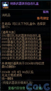 【爆料：国服体验服0716】绝版武器装扮礼盒变账绑/风暴冒险名望更新3