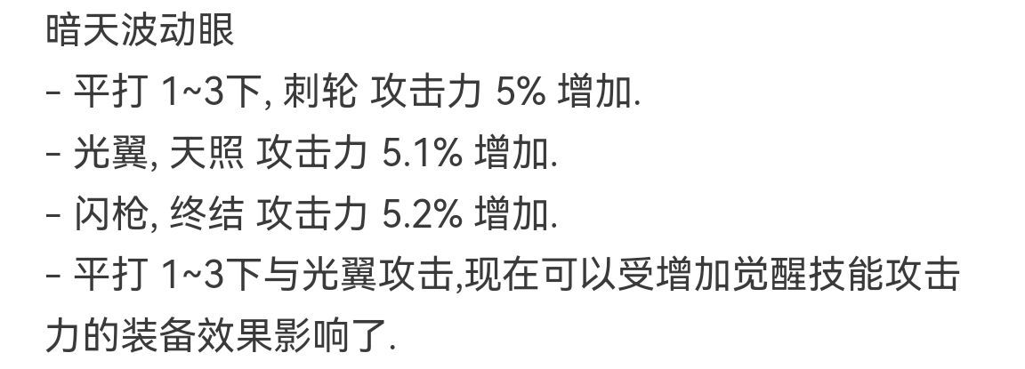 阿修罗觉醒流目前1觉丢失伤害原因测试5