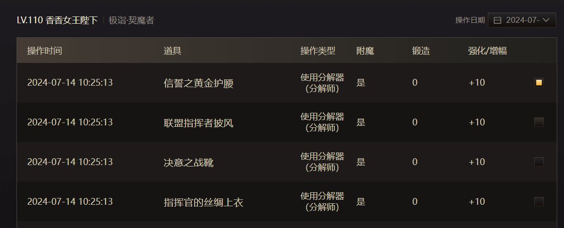 新回归，装备换未知系列，增幅都不见了呢？1