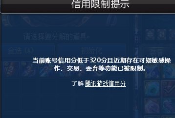 突然被320信用限制了怎么解决，啥都干不了1