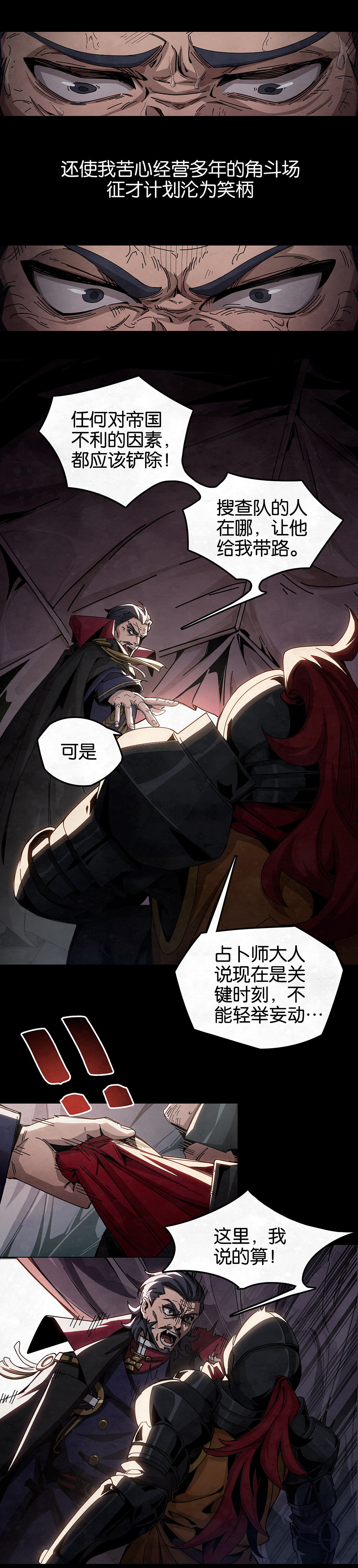 《勇士的意志 第2季》第三十二话：复仇之枪5