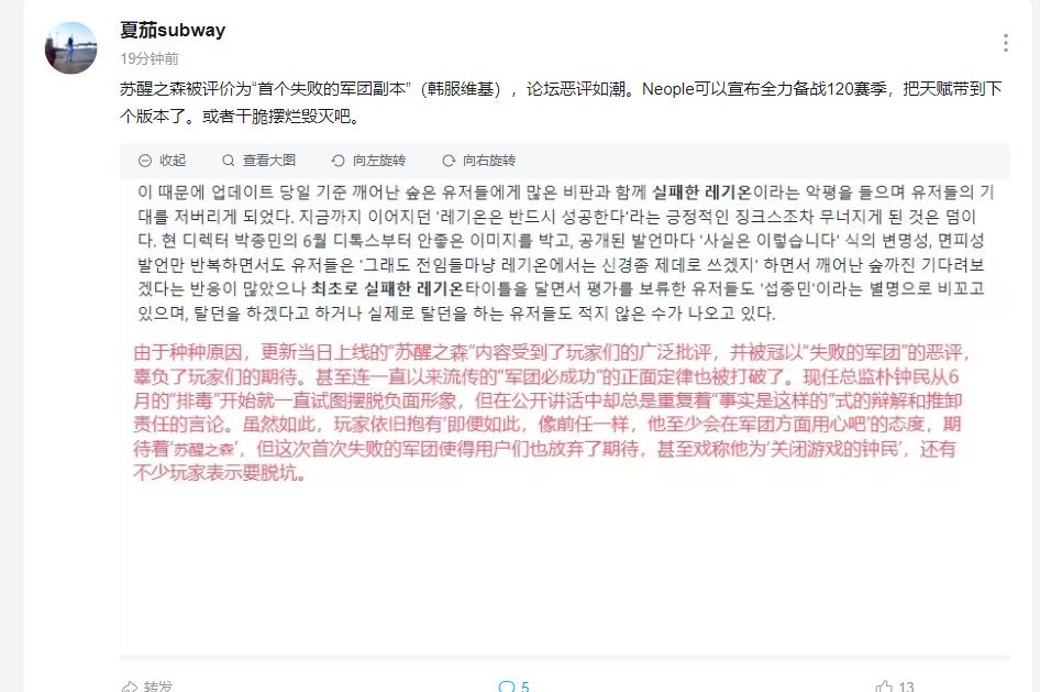 来了来了，新军团第一天韩服玩家评价为....1