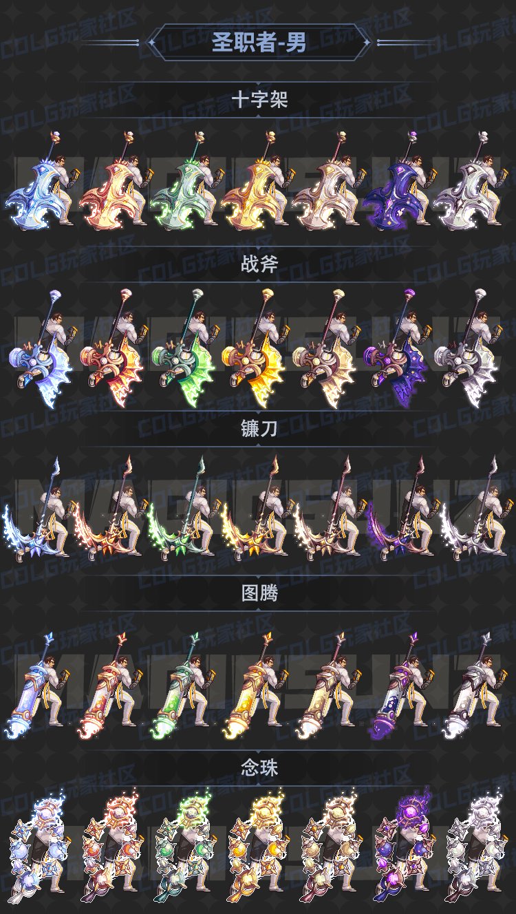 【外观图鉴：韩服正式服】全职业雾神武器：崇高的表象（满阶星团）武器外观变化展示10