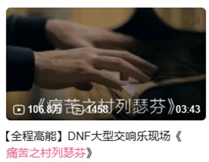 【杂谈：DNF回忆录】全身是宝的野猪狄瑞吉——孩子们我回来了33