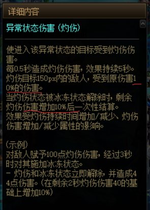 灼伤结算增伤到底是不是BUG？1