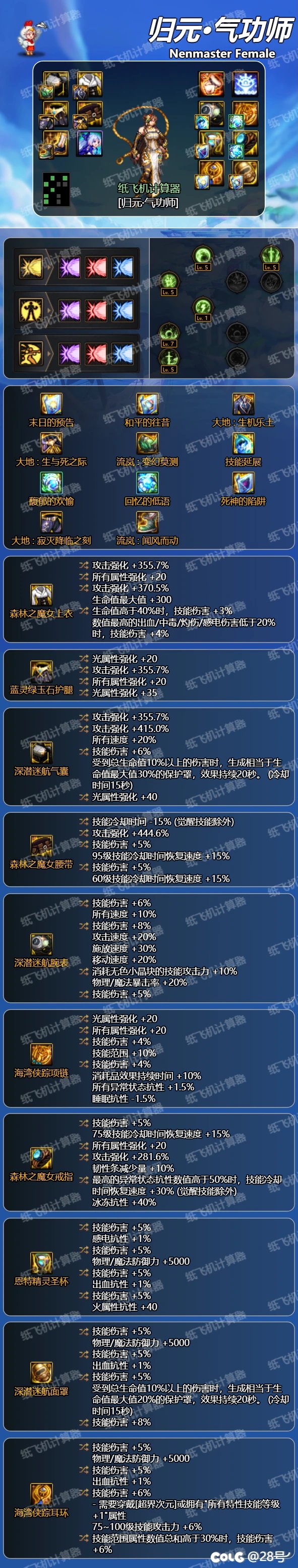 女气功出血直伤搭配推荐（雾神团版本）2