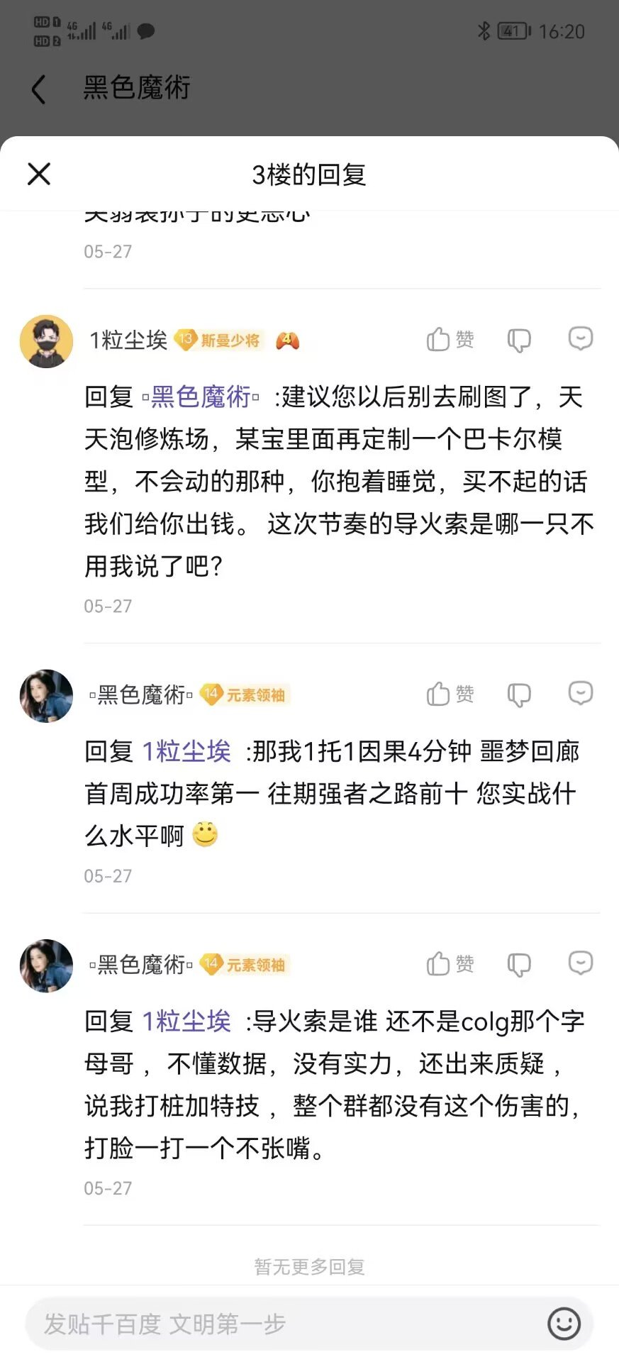 关于热榜的乐子1