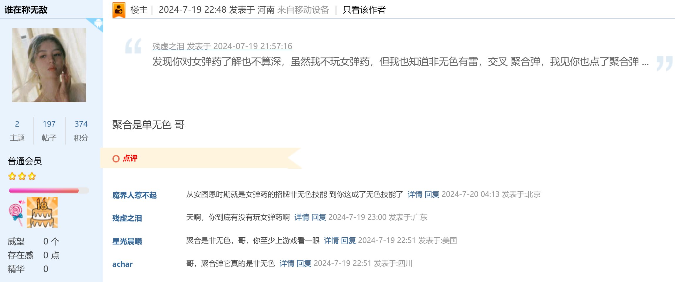 被挂的某女弹药来啦！攻速深浅VS灼烧哥同款装备相差13%？来看辟谣11