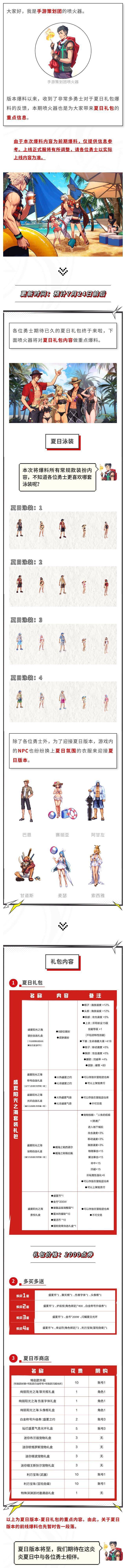 版本前线：夏日礼包来了！1