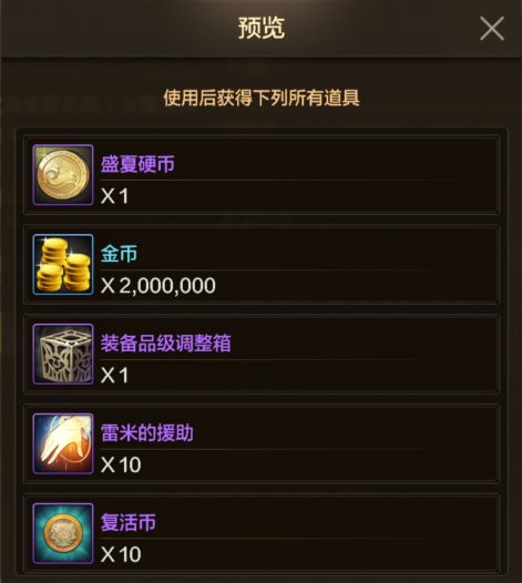 【手游资讯-体验服更新】夏日礼包/战令第二季/封印之锁道具更新等19