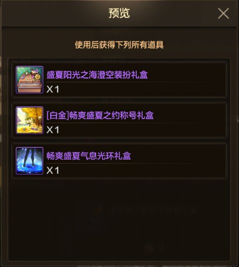 【手游资讯-体验服更新】夏日礼包/战令第二季/封印之锁道具更新等30