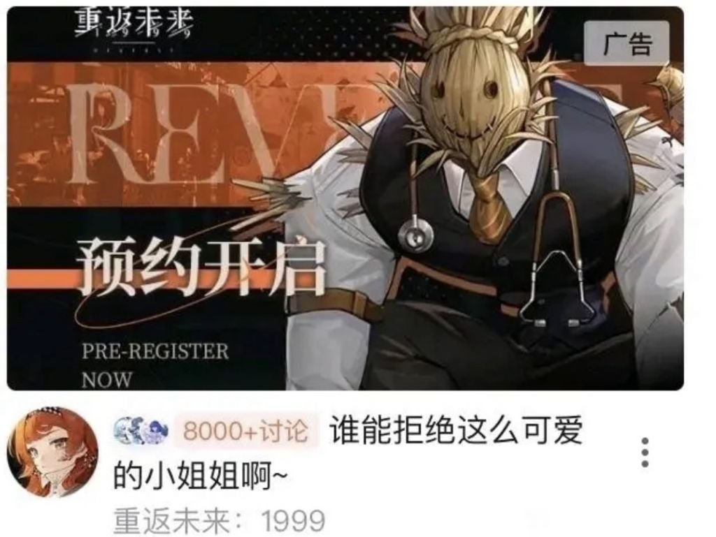 想起了b站给我们1999搞的逆天广告2