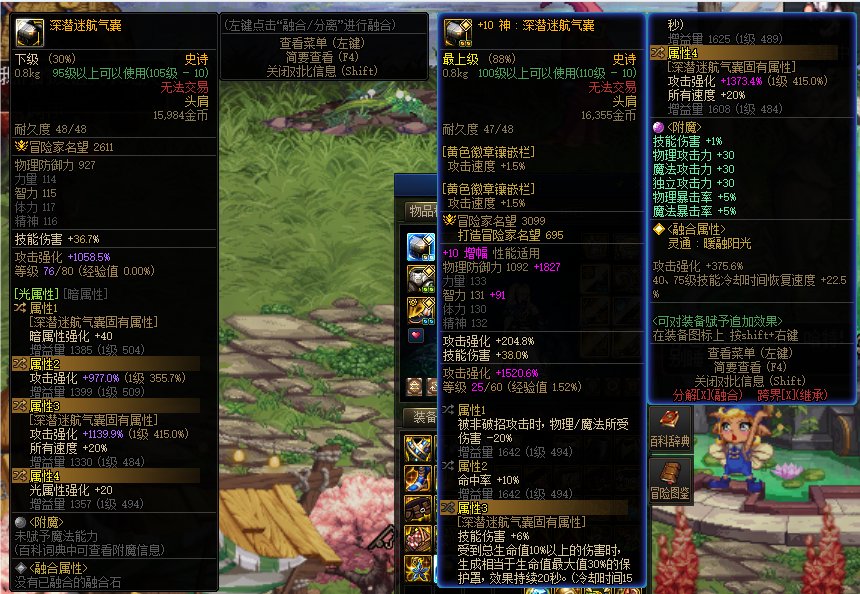 [求助]深潜肩洗出这个暗属40和光属20的如何抉择，女气功。1
