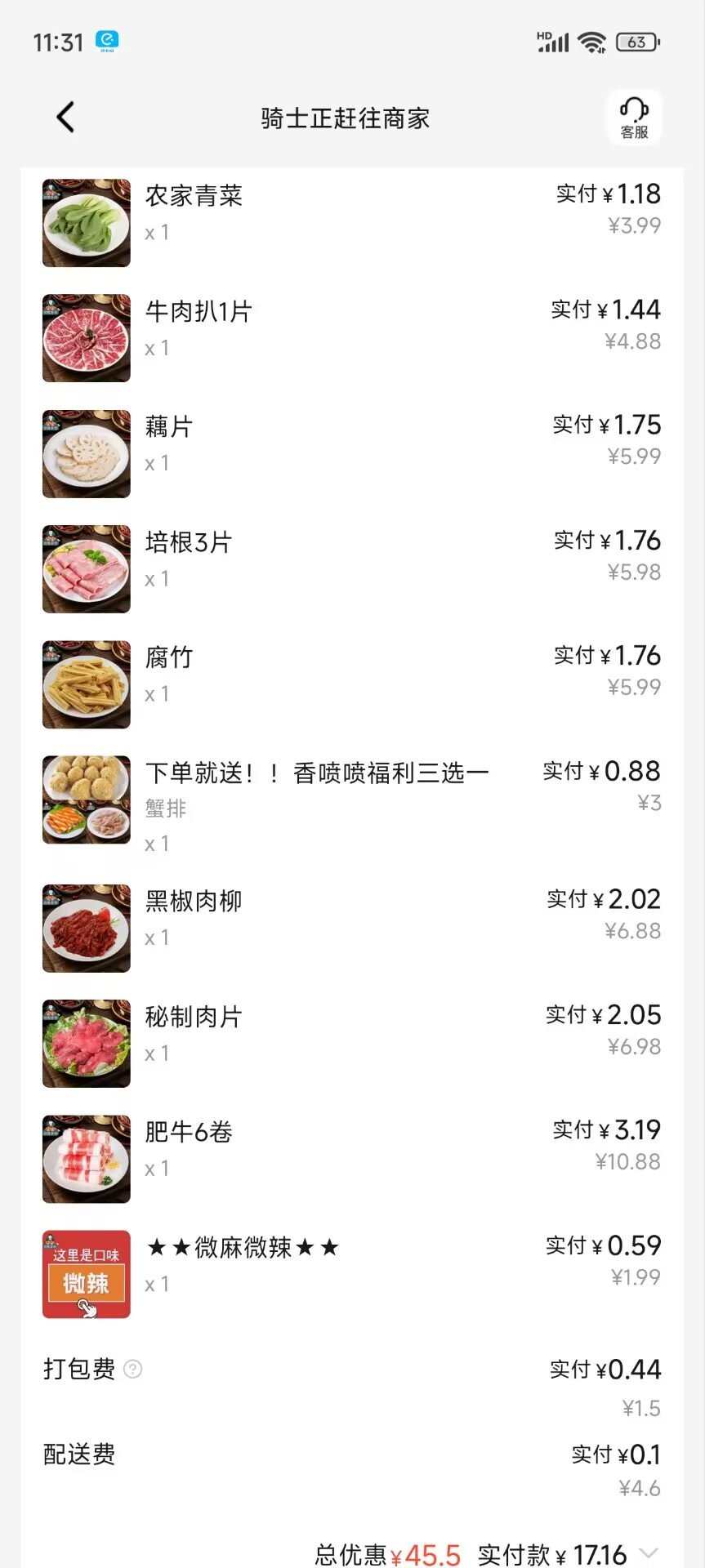 看了一个小时的外卖，点了个麻辣香锅1