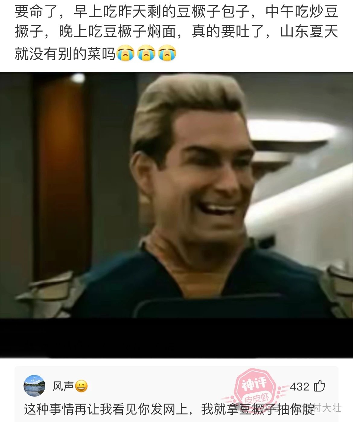 山东来说说1