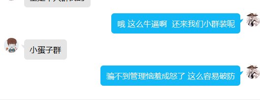 现在的骗子都这么容易破防2