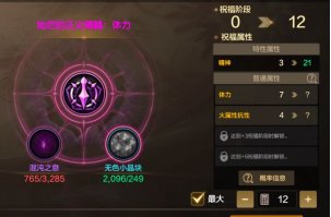 【版本：封印石】圣者封印系统保姆级攻略，带你搞懂怎么搭配和毕业9