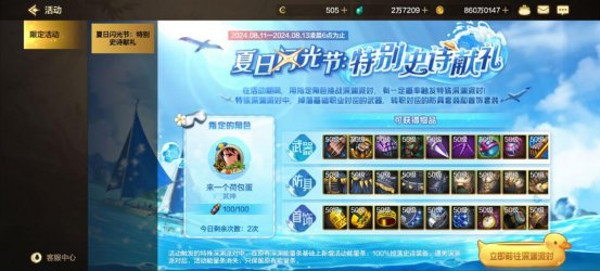 【活动：闪光节】夏日闪光节避坑指南，选对角色毕业更容易1