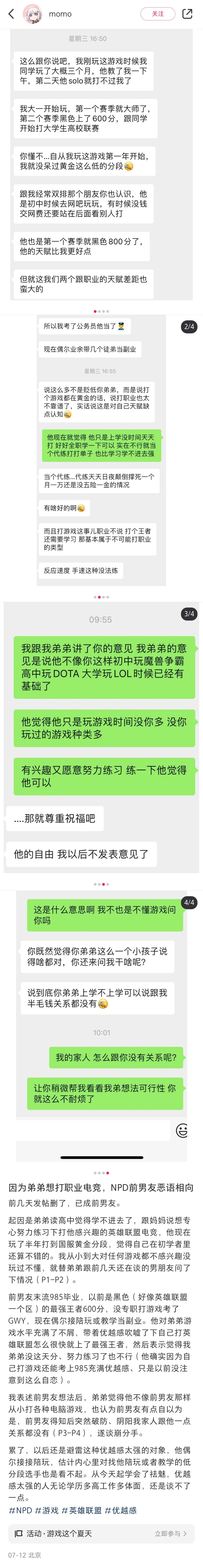 XXN因为弟弟想打职业电竞，NPD前男友恶语相向1