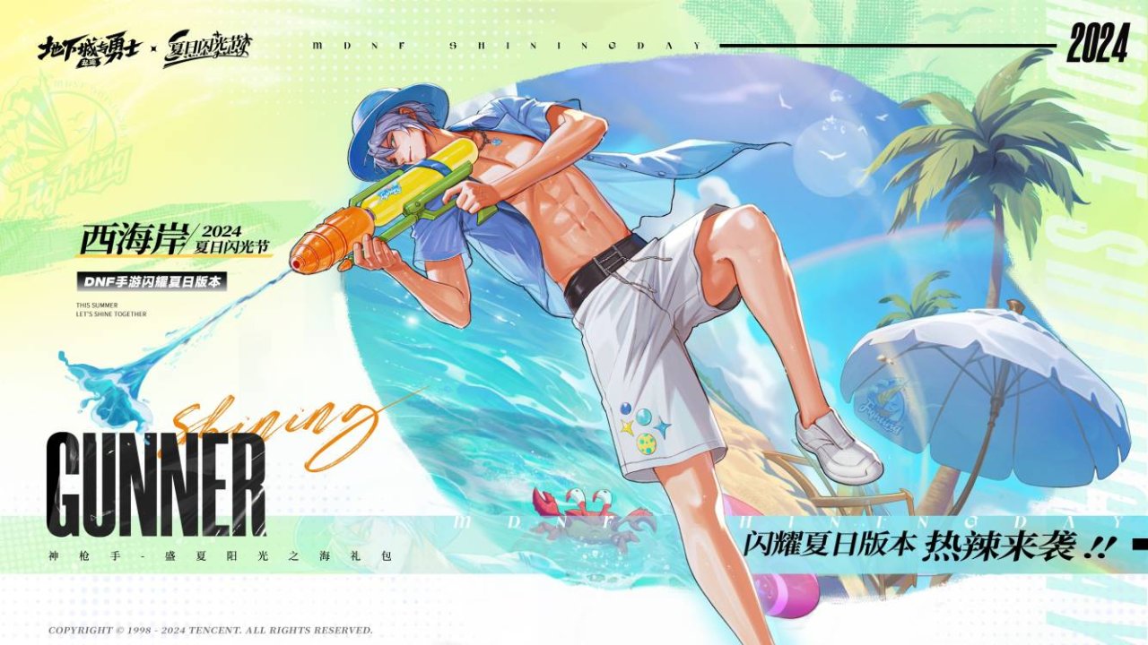 DNF手游夏日装扮热辣来袭！3