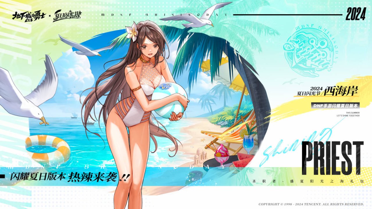 DNF手游夏日装扮热辣来袭！6
