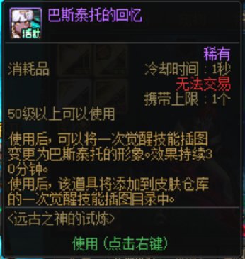 不能交易的觉醒插图消耗品能联系客服给其他角色吗？1