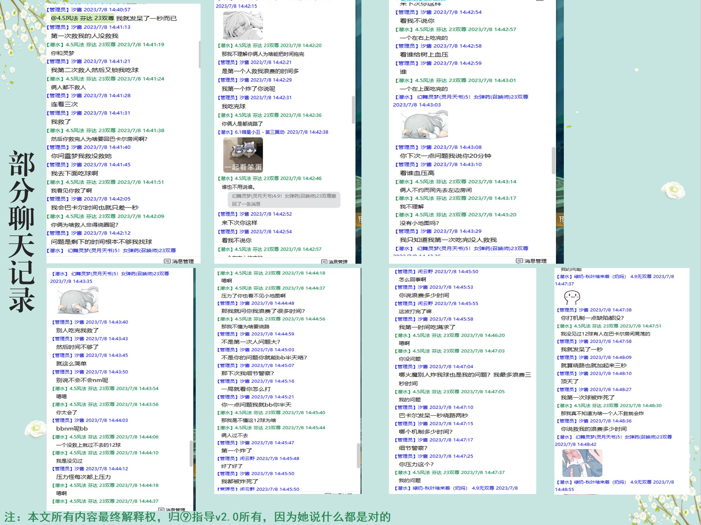 跨六小团体遇见的逆天奇葩-属于跨6的9指导和清泠皇后4